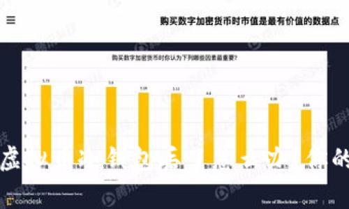 专家独家揭秘:虚拟币冷钱包丢了怎么办?你的财富安全秘籍!