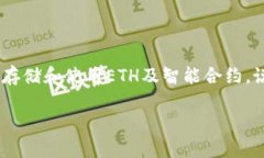 以太坊（Ethereum）并不仅仅是一个电子钱包，它是