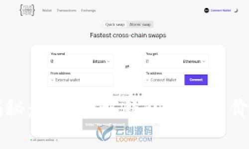 以太坊专家揭秘：独家获取钱包管理与价格波动的秘诀