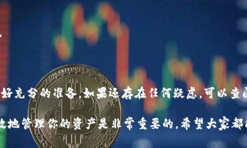 将抹茶（MEXC）的SHIB代币提到TP钱包的过程其实比较简单。下面我会详细介绍每一步，帮助你顺利完成操作。为了更好的理解，以下是整个过程的详细说明。

第一步：准备工作

在开始之前，确保你已经在抹茶和TP钱包上创建了账户。如果还没有的话，先去下载TP钱包，并且在抹茶平台注册账户。确保你已完成身份验证（KYC），这在有些情况下是必要的。

同时，了解一下SHIB（Shiba Inu）代币的基本知识和市场情况，这样你在操作时能做出更明智的决策。说真的，尽量多了解一下让人心动的加密货币，这样会让你在投资时更有信心。

第二步：获取你的TP钱包地址

打开TP钱包，选择“资产”选项。在这里你可以看到你的加密资产。找到“接收”选项，点击进入后，系统会显示你的钱包地址。这个地址是用来接收SHIB代币的，记得复制这个地址，稍后会用到。

第三步：在抹茶平台上提币

登录到你的抹茶账户，进入“资产”页面。然后找到“提币”选项，点击它。这时你会看到一个新的页面，要求你输入提款的信息，包括提币的种类和数量。

在代币选择的地方，选中“SHIB”。接着，你需要输入你之前获得的TP钱包地址，确保地址正确无误，否则你的资产可能会丢失。说真的，加密货币转账是不可逆的，一定要仔细检查地址。

然后，你需要输入要提取的数量。一定要确保提取数量在你的账户余额范围内，并且满足抹茶的最低提币要求。如果不确定，可以在抹茶的官方说明中查找相关信息。

第四步：确认并提交提币请求

在输入完所有必要信息后，点击确认按钮。系统可能会要求你进行二次验证，比如输入你的手机验证码或邮箱验证码。这是为了确保安全，防止未授权的提现。

完成所有步骤后，你的提币请求会被发送至抹茶进行处理。处理时间一般是几分钟到几个小时之间，具体取决于网络繁忙程度。

第五步：查看提币状态

你可以在抹茶的“提款记录”里查看提币的状态，确认你的SHIB何时发送到TP钱包。如果一段时间后还没到账，可以尝试联系客服询问进度。

第六步：确认TP钱包到账

在TP钱包中，你可以直接查看你的资产。如果SHIB已经到账，你会看到你的SHIB余额增加。同时，TP钱包也会显示相关的交易记录，你可以查看具体的交易信息。

如果经过所有步骤后，资金仍未到账，建议你再次确认转账地址是否正确，然后联系抹茶的客户服务解决问题。记住，这个过程虽然简单，但也要谨慎，确保每一步都没问题。

常见问题解答

当然，在提币的过程中可能会遇到一些问题。以下是一些常见的疑问及解决方法：

strong1. 为什么我的提币请求被拒绝了？/strong
有可能是因为你的余额不足、提款金额低于最低提款额度或者提款地址不正确。请仔细检查。

strong2. 需要支付手续费吗？/strong
是的，抹茶在提币时会收取一定的手续费，具体费用可以在提币页面查看。

strong3. 提币到账需要多长时间？/strong
一般来说，提币很快会到账，但有时也可能遇到延迟，尤其是在网络繁忙时。通常不会超过24小时。

strong4. 我能提取到其他钱包吗？/strong
只要你输入正确的钱包地址，是可以提取到其他任何支持SHIB的数字钱包中，只要那个钱包能够接受SHIB代币。

总结

提取SHIB代币到TP钱包的过程其实很简单，只要按照上述步骤仔细操作，就一定能顺利完成。记得在交易之前做好充分的准备，如果还存在任何疑虑，可以查阅官方的帮助文档，或者向社区求助。希望这篇文章能够帮助到你，顺利完成你的资产转移，享受加密世界的乐趣。

说真的，Investing in crypto can be thrilling but also come with its challenges. 了解如何安全、有效地管理你的资产是非常重要的。希望大家都能在这个领域获得成功！