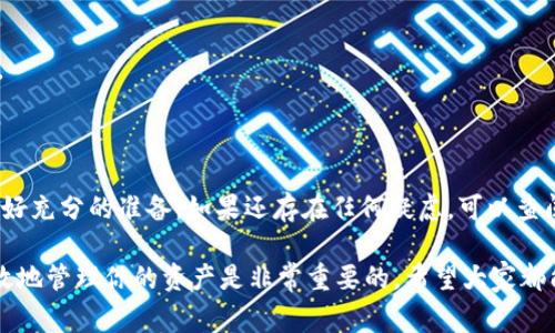 将抹茶（MEXC）的SHIB代币提到TP钱包的过程其实比较简单。下面我会详细介绍每一步，帮助你顺利完成操作。为了更好的理解，以下是整个过程的详细说明。

第一步：准备工作

在开始之前，确保你已经在抹茶和TP钱包上创建了账户。如果还没有的话，先去下载TP钱包，并且在抹茶平台注册账户。确保你已完成身份验证（KYC），这在有些情况下是必要的。

同时，了解一下SHIB（Shiba Inu）代币的基本知识和市场情况，这样你在操作时能做出更明智的决策。说真的，尽量多了解一下让人心动的加密货币，这样会让你在投资时更有信心。

第二步：获取你的TP钱包地址

打开TP钱包，选择“资产”选项。在这里你可以看到你的加密资产。找到“接收”选项，点击进入后，系统会显示你的钱包地址。这个地址是用来接收SHIB代币的，记得复制这个地址，稍后会用到。

第三步：在抹茶平台上提币

登录到你的抹茶账户，进入“资产”页面。然后找到“提币”选项，点击它。这时你会看到一个新的页面，要求你输入提款的信息，包括提币的种类和数量。

在代币选择的地方，选中“SHIB”。接着，你需要输入你之前获得的TP钱包地址，确保地址正确无误，否则你的资产可能会丢失。说真的，加密货币转账是不可逆的，一定要仔细检查地址。

然后，你需要输入要提取的数量。一定要确保提取数量在你的账户余额范围内，并且满足抹茶的最低提币要求。如果不确定，可以在抹茶的官方说明中查找相关信息。

第四步：确认并提交提币请求

在输入完所有必要信息后，点击确认按钮。系统可能会要求你进行二次验证，比如输入你的手机验证码或邮箱验证码。这是为了确保安全，防止未授权的提现。

完成所有步骤后，你的提币请求会被发送至抹茶进行处理。处理时间一般是几分钟到几个小时之间，具体取决于网络繁忙程度。

第五步：查看提币状态

你可以在抹茶的“提款记录”里查看提币的状态，确认你的SHIB何时发送到TP钱包。如果一段时间后还没到账，可以尝试联系客服询问进度。

第六步：确认TP钱包到账

在TP钱包中，你可以直接查看你的资产。如果SHIB已经到账，你会看到你的SHIB余额增加。同时，TP钱包也会显示相关的交易记录，你可以查看具体的交易信息。

如果经过所有步骤后，资金仍未到账，建议你再次确认转账地址是否正确，然后联系抹茶的客户服务解决问题。记住，这个过程虽然简单，但也要谨慎，确保每一步都没问题。

常见问题解答

当然，在提币的过程中可能会遇到一些问题。以下是一些常见的疑问及解决方法：

strong1. 为什么我的提币请求被拒绝了？/strong
有可能是因为你的余额不足、提款金额低于最低提款额度或者提款地址不正确。请仔细检查。

strong2. 需要支付手续费吗？/strong
是的，抹茶在提币时会收取一定的手续费，具体费用可以在提币页面查看。

strong3. 提币到账需要多长时间？/strong
一般来说，提币很快会到账，但有时也可能遇到延迟，尤其是在网络繁忙时。通常不会超过24小时。

strong4. 我能提取到其他钱包吗？/strong
只要你输入正确的钱包地址，是可以提取到其他任何支持SHIB的数字钱包中，只要那个钱包能够接受SHIB代币。

总结

提取SHIB代币到TP钱包的过程其实很简单，只要按照上述步骤仔细操作，就一定能顺利完成。记得在交易之前做好充分的准备，如果还存在任何疑虑，可以查阅官方的帮助文档，或者向社区求助。希望这篇文章能够帮助到你，顺利完成你的资产转移，享受加密世界的乐趣。

说真的，Investing in crypto can be thrilling but also come with its challenges. 了解如何安全、有效地管理你的资产是非常重要的。希望大家都能在这个领域获得成功！