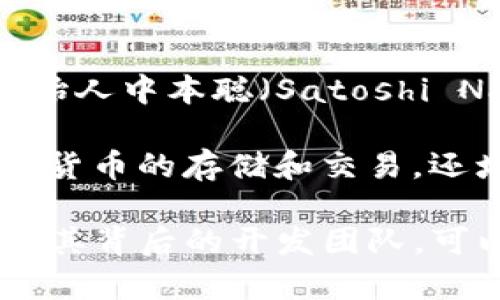 区块链钱包是由多个团队和开发者共同推动的产品，并没有单一的创始人或建立者。最早的区块链钱包可以追溯到比特币的创始人中本聪（Satoshi Nakamoto）在2009年发布的比特币核心钱包（Bitcoin Core Wallet）。这个钱包是为了帮助用户存储和交易比特币而创建的。

随着区块链技术的发展，越来越多的团队和个人开始开发自己的钱包，包括以太坊钱包、ERC-20钱包等。这些钱包不仅支持加密货币的存储和交易，还增加了许多新的功能，比如去中心化金融（DeFi）应用支持、NFT存储等。

总之，区块链钱包的发展是一个集体智慧的结晶，而不是单一的一位开发者完成的。如果你想了解更多关于不同类型的钱包以及其背后的开发团队，可以告诉我，我非常乐意为你深入探讨！