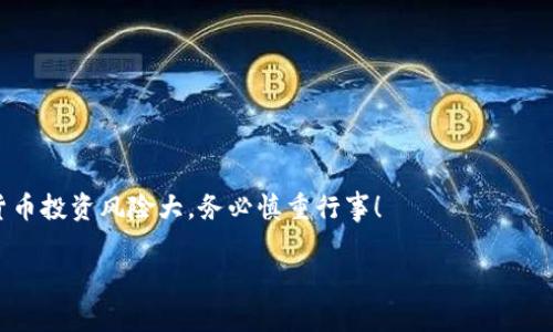 要找到存放USDT的地方，你可以考虑几种不同的方式和平台。下面我将详细介绍这些选择，让你对USDT和钱包有更加深入的了解。

什么是USDT？
USDT，全称Tether，是一种与美元等比例挂钩的稳定币（stablecoin）。简单来说，1个USDT通常等于1美元。USDT的出现主要是为了给加密货币市场提供一种相对稳定的交易媒介，你可以通过它来降低虚拟货币交易中的波动风险。

如何获取USDT？
想要获取USDT，首先你需要一个数字货币钱包。这个钱包可以是集中式的（如交易所平台），也可以是去中心化的（如个人钱包）。通常我们会选择一些著名的交易所来购买USDT，比如Binance（币安）、Coinbase（币贝）、OKEx等，你只需要在这些平台上注册一个账户，绑定你的银行卡或信用卡，就能快速购买到USDT。

钱包的选择
接下来是如何选择合适的钱包来存储你的USDT。这里有几种常见的钱包类型：

ul
    listrong交易所钱包/strong：直接在交易所内进行储存，虽然方便，但是安全性相对较低，建议只在短期内使用。/li
    listrong热钱包/strong：在线钱包，便于随时交易，适合日常使用，但记得要定期备份。/li
    listrong冷钱包/strong：离线存储的硬件钱包，安全性极高，适合长期存放USDT。/li
/ul

如何选择最合适的钱包？
选择钱包的时候，你需要考虑几个方面。

ul
    listrong安全性/strong：钱包是否有良好的安全记录，有没有肆意被黑客攻击的先例？/li
    listrong使用方便性/strong：钱包界面是否友好？操作流程是否简便？/li
    listrong费用/strong：转账和兑换时的手续费如何？有没有隐藏费用？/li
/ul

如何把USDT转入你的钱包？
如果你在交易所购买了USDT，通常会出现交易所的钱包地址。在购买完成后，可以通过转账的方式将其转移到你的个人钱包。一般来说，操作很简单，只需要：

ol
    li登录你的交易所账户。/li
    li找到“提现”或“转账”选项。/li
    li输入你的个人钱包地址和想要转账的USDT数量。/li
    li确认信息无误后，点击确认转账。/li
/ol


储存USDT的常见问题
在存储USDT时，用户经常会遇到一些常见问题，以下是一些解答：

h41. USDT安全吗？/h4
USDT在技术上是比较安全的，有稳定的发行机构在支持它。不过，存储钱包的选择就显得非常重要。使用强密码和双重身份验证都是为了保护你的资产安全。

h42. 钱包丢失了怎么办？/h4
如果你使用的是热钱包，一定要记录好助记词。丢失助记词基本上就意味着找不回你的资产。如果是冷钱包，遗失后可能会更加麻烦，因此务必妥善保管。

h43. USDT与其他稳定币有什么区别？/h4
USDT是最早也是市场占有率最高的稳定币之一，但市面上还有其他如USDC、BUSD等，也有各自的优势和劣势。你可以根据需求选择使用。

总结
现在，你已经对如何选择钱包以及如何购买USDT有了基本了解。记住，安全永远是最重要的，适进行冷钱包存储可以大大降低资产风险。“说真的”，随着区块链技术的发展，钱包的种类也越来越多，我们一定要根据自己的需求来选择相应的钱包，确保资产安全，方便日常使用。

希望这篇文章可以帮助你更好地理解USDT和钱包的相关知识，无论你是新手还是对加密货币有所了解的老手，选择合适的钱包和获取USDT都是你进入这个市场的重要一步。

关于USDT钱包的建议
如果你还在犹豫该选择哪个钱包，这里有几个推荐：

ul
    listrongTrust Wallet/strong：这是一个去中心化的钱包，支持多种加密货币，操作简单，适合新手使用。/li
    listrongLedger Nano S/strong：这是一个硬件钱包，支持多种币种，安全性高，适合长期存储。/li
    listrongMetaMask/strong：虽然主要是为以太坊设计，但也可以存储ERC20代币，包括USDT，操作简单，适合日常交易。/li
/ul

最后，随着加密市场的不断发展，新产品、新技术层出不穷，保持学习的态度，时刻关注市场动态，才是投资成功的关键。“你懂的”，加密货币投资风险大，务必慎重行事！ 

USDT, 钱包, 数字货币/guanjianci