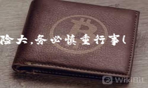 要找到存放USDT的地方，你可以考虑几种不同的方式和平台。下面我将详细介绍这些选择，让你对USDT和钱包有更加深入的了解。

什么是USDT？
USDT，全称Tether，是一种与美元等比例挂钩的稳定币（stablecoin）。简单来说，1个USDT通常等于1美元。USDT的出现主要是为了给加密货币市场提供一种相对稳定的交易媒介，你可以通过它来降低虚拟货币交易中的波动风险。

如何获取USDT？
想要获取USDT，首先你需要一个数字货币钱包。这个钱包可以是集中式的（如交易所平台），也可以是去中心化的（如个人钱包）。通常我们会选择一些著名的交易所来购买USDT，比如Binance（币安）、Coinbase（币贝）、OKEx等，你只需要在这些平台上注册一个账户，绑定你的银行卡或信用卡，就能快速购买到USDT。

钱包的选择
接下来是如何选择合适的钱包来存储你的USDT。这里有几种常见的钱包类型：

ul
    listrong交易所钱包/strong：直接在交易所内进行储存，虽然方便，但是安全性相对较低，建议只在短期内使用。/li
    listrong热钱包/strong：在线钱包，便于随时交易，适合日常使用，但记得要定期备份。/li
    listrong冷钱包/strong：离线存储的硬件钱包，安全性极高，适合长期存放USDT。/li
/ul

如何选择最合适的钱包？
选择钱包的时候，你需要考虑几个方面。

ul
    listrong安全性/strong：钱包是否有良好的安全记录，有没有肆意被黑客攻击的先例？/li
    listrong使用方便性/strong：钱包界面是否友好？操作流程是否简便？/li
    listrong费用/strong：转账和兑换时的手续费如何？有没有隐藏费用？/li
/ul

如何把USDT转入你的钱包？
如果你在交易所购买了USDT，通常会出现交易所的钱包地址。在购买完成后，可以通过转账的方式将其转移到你的个人钱包。一般来说，操作很简单，只需要：

ol
    li登录你的交易所账户。/li
    li找到“提现”或“转账”选项。/li
    li输入你的个人钱包地址和想要转账的USDT数量。/li
    li确认信息无误后，点击确认转账。/li
/ol


储存USDT的常见问题
在存储USDT时，用户经常会遇到一些常见问题，以下是一些解答：

h41. USDT安全吗？/h4
USDT在技术上是比较安全的，有稳定的发行机构在支持它。不过，存储钱包的选择就显得非常重要。使用强密码和双重身份验证都是为了保护你的资产安全。

h42. 钱包丢失了怎么办？/h4
如果你使用的是热钱包，一定要记录好助记词。丢失助记词基本上就意味着找不回你的资产。如果是冷钱包，遗失后可能会更加麻烦，因此务必妥善保管。

h43. USDT与其他稳定币有什么区别？/h4
USDT是最早也是市场占有率最高的稳定币之一，但市面上还有其他如USDC、BUSD等，也有各自的优势和劣势。你可以根据需求选择使用。

总结
现在，你已经对如何选择钱包以及如何购买USDT有了基本了解。记住，安全永远是最重要的，适进行冷钱包存储可以大大降低资产风险。“说真的”，随着区块链技术的发展，钱包的种类也越来越多，我们一定要根据自己的需求来选择相应的钱包，确保资产安全，方便日常使用。

希望这篇文章可以帮助你更好地理解USDT和钱包的相关知识，无论你是新手还是对加密货币有所了解的老手，选择合适的钱包和获取USDT都是你进入这个市场的重要一步。

关于USDT钱包的建议
如果你还在犹豫该选择哪个钱包，这里有几个推荐：

ul
    listrongTrust Wallet/strong：这是一个去中心化的钱包，支持多种加密货币，操作简单，适合新手使用。/li
    listrongLedger Nano S/strong：这是一个硬件钱包，支持多种币种，安全性高，适合长期存储。/li
    listrongMetaMask/strong：虽然主要是为以太坊设计，但也可以存储ERC20代币，包括USDT，操作简单，适合日常交易。/li
/ul

最后，随着加密市场的不断发展，新产品、新技术层出不穷，保持学习的态度，时刻关注市场动态，才是投资成功的关键。“你懂的”，加密货币投资风险大，务必慎重行事！ 

USDT, 钱包, 数字货币/guanjianci