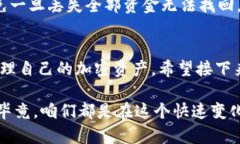 在处理加密货币时，尤其是像Shiba Inu（SHIB）这样