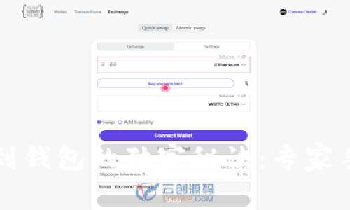 虚拟货币提币到钱包的独家秘诀：专家手把手教你操作