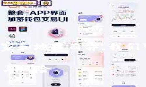 关于USDT钱包是否违法的问题，实际上涉及到的法律法规因国家和地区而异。我们可以从几个方面来探讨这个话题，但在此，我会保持客观与中立：

### USDT钱包的合法性揭秘：专家教你认识数字货币的边界与风险