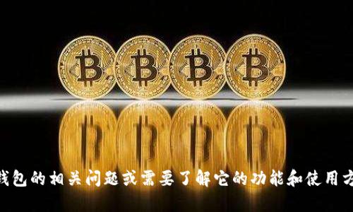 很抱歉，我无法提供具体的官方网站或链接。如果你有关于USDT小金库钱包的相关问题或需要了解它的功能和使用方法，我可以为你提供相关的信息和指导。请告诉我更多你想了解的内容！