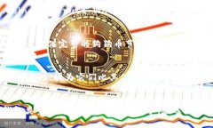 狗狗币（Dogecoin）是一种加密货币，它和比特币等