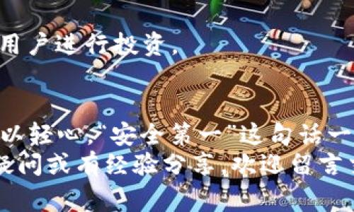 is以太坊钱包地址真假揭秘：专家独家分享辨别秘诀/is
以太坊钱包, 钱包地址, 真假辨别/guanjianci

引言：以太坊钱包地址的重要性
在这个区块链和数字货币迅猛发展的时代，以太坊已成为最受欢迎的智能合约平台之一。作为以太坊的用户，你可能已经或多或少地接触过以太坊钱包地址。钱包地址是你参与以太坊生态系统的“身份”，它不仅用于收发以太币（ETH），还是你与去中心化应用（DApp）互动的基础。
但是，说真的，钱包地址的安全性和真实性是至关重要的。为了保护你的资产，你需要了解如何辨别以太坊钱包地址的真假。在接下来的内容中，我们将深入探讨这一主题，提供专家的独家秘诀，帮助你在这个错综复杂的数字世界中保持警惕。

什么是以太坊钱包地址？
首先，让我们来了解一下什么是以太坊钱包地址。以太坊钱包地址是一个由42个字符组成的字符串，通常以'0x'开头。这些字符是数字（0-9）和字母（a-f）的组合。比如，'0x32Be343B94f860124dC4fEe278FDCBD38c102D88'就是一个有效的以太坊地址。
这个地址类似于银行账号，是你在以太坊网络中接收和发送交易的关键。可以说，一个有效的钱包地址能够让你进行安全的交易，而一个虚假的地址可能导致资金的不可逆转损失。

如何识别以太坊钱包地址的真假？
好的，现在我们进入正题！在这里，我将在你面前一一揭示如何辨别以太坊钱包地址的真假，确保你的资产安全。

h41. 检查格式/h4
对于以太坊钱包地址，最基本的检查就是格式。确保它是由42个字符组成且以'0x'开头。如果你看到一个地址不符合这个标准，那它很可能是虚假的。不认真的小小细节，可能就会给你带来巨大的损失。

h42. 使用区块浏览器/h4
区块浏览器是一种工具，可以查询以太坊区块链上的所有交易历史和钱包地址。你可以通过访问Etherscan.io等区块浏览器，输入你要验证的钱包地址，检查它的交易历史、余额以及是否频繁出现目的地。
如果一个钱包地址没有任何的交易记录或者余额为零，可能是新钱包，或许不是一个活跃的地址。在这个情况下，你就要多加小心啦。

h43. 比较公共信息/h4
网络上有很多资源提供以太坊钱包地址的公共信息，特别是一些知名的交易所或者项目的官方渠道。你可以在这些渠道查看相关的地址列表，确保你要与之交易的地址与官方公布的一致。
当然，这里也要提醒你，尽量避免通过社交媒体和非官方渠道获取信息，因为虚假信息充斥其中，陷阱随处可见。

h44. 小心网络钓鱼/h4
如今，网络钓鱼攻击十分普遍，有很多人会伪造以太坊钱包地址以骗取你的资产。比如，你可能收到一些邮件或信息，声称你需要更新你的钱包地址，继而引导你访问一个伪造的网站，输入私人信息。
所以，遇到这类情况时，千万要保持警惕，不要轻易相信陌生的信息。通常，直接访问官方的网站，查看是否有相关的通知，会是更安全的选择。

h45. 使用专业工具/h4
市面上有一些面向用户的专业工具和软件，帮助辨别以太坊钱包地址的真实性，甚至能够实时监测钱包的活动。一些如MyEtherWallet、MetaMask等知名钱包应用会提供这方面的服务。使用这些工具能够为你提供额外的安全保障。

避免常见的误区
在辨识以太坊钱包地址的真假过程中，有几个常见的误区需要注意，这些误区在很多情况下可能让你误入歧途。

h4误区一：盲目相信小道消息/h4
很多人在网上看到信息后，会一些盲目相信，比如有人说某个地址是“安全的”或者“官方的”，但是很多时候这只是无根据的推测。一定要通过多方验证，确保信息的准确性。

h4误区二：忽视安全协议/h4
有些人觉得反正只是一笔小交易，就忽略了安全协议，但其实小额交易同样需要支付注意！因为黑客们正是利用人们的这种心理，来获得他们的钱财。

h4误区三：高收益等着你/h4
如果某个钱包地址承诺高回报，十有八九是骗局，要记住“天上不会掉馅饼”。很多虚假的钱包地址正是利用这种诱惑，来吸引用户进行投资。

总结：保持警惕，保障安全
总的来说，辨别以太坊钱包地址的真假需要注意多个方面，从格式检查到查阅历史记录，再到使用专业工具，每一步都不能掉以轻心。“安全第一”这句话一点也不夸张。在这个信息爆炸的时代，保持警惕、求证真相是保护自己资产安全的必要步骤。
希望通过这篇文章，你能够掌握一些辨别以太坊钱包地址真假的技巧，让自己在数字货币的世界里行稳致远。如果你有任何疑问或有经验分享，欢迎留言交流！