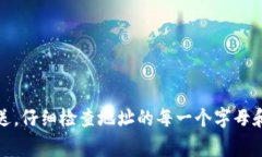 在填写狗狗币（Dogecoin）钱包地址时，有几个关键