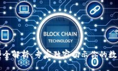 比特币钱包类型全解析：专家独家揭示你的数字