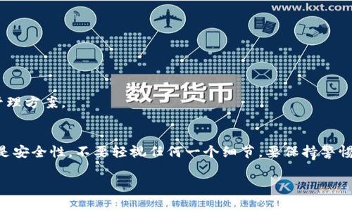   彻底揭秘虚拟币钱包的种类：专家独家分析与使用秘诀 / 

 guanjianci 虚拟币钱包, 数字货币, 加密钱包 /guanjianci 

引言
在数字货币迅猛发展的今天，虚拟币钱包作为存储和管理这些资产的工具变得越来越重要。不过，说到虚拟币钱包的种类，可不是一件简单的事儿。说真的，市场上有各种各样的钱包类型，每一种都有其独特的特点和适用场景。接下来，我将为你详细介绍虚拟币钱包的不同种类，并分享一些使用秘诀，帮助你找到最适合自己的虚拟币钱包。

什么是虚拟币钱包？
在深入探讨种类之前，我们得先弄清楚什么是虚拟币钱包。简单来说，虚拟币钱包是一种数字工具，用于存储、发送和接收虚拟货币。例如，比特币、以太坊等加密货币都需要这样的工具来进行管理。和实际的钱包不同，虚拟币钱包主要分为“热钱包”和“冷钱包”。

热钱包 vs 冷钱包
虚拟币钱包大致可以分为热钱包和冷钱包两类。这两者之间的主要区别在于连接互联网的方式。

h4热钱包/h4
热钱包是指那些连接到互联网的钱包，方便用户随时随地进行交易。例如，交易所钱包、手机钱包和网页钱包都属于这一类。热钱包的优点在于使用方便，进行交易迅速。而缺点呢？由于它们连接到互联网，所以安全性相对较低，容易受到黑客攻击。

h4冷钱包/h4
冷钱包则是指不与互联网直接连接的钱包，通常是物理设备或纸质钱包。这类钱包的安全性极高，几乎不可能被黑客入侵。使用时比较麻烦，用户需要手动将资产转移到热钱包进行交易。常见的冷钱包包括硬件钱包和纸钱包。

虚拟币钱包的具体种类
那么，虚拟币钱包具体有哪些种类呢？下面列出了几种主流的钱包类型：

h41. 交易所钱包/h4
这是最常见的虚拟币钱包，几乎所有的交易所都提供这种服务。用户在交易所注册后，可以直接使用交易所的钱包进行交易。优点是方便、快捷，缺点是安全性较低，所有资产实际上是存放在交易所，存在被黑客攻击的风险。

h42. 手机钱包/h4
许多用户选择使用手机钱包进行日常交易，例如Trust Wallet和Coinbase Wallet等。这类钱包可以通过手机应用进行管理，使用方便，适合日常小额支付。不过，安全性还是要相对谨慎，尽量做好密码保护和安全设置。

h43. 硬件钱包/h4
硬件钱包如Ledger和Trezor等，是存储虚拟货币最安全的方式之一。这些钱包是物理设备，通过USB或蓝牙与电脑或手机连接。由于它们不连接互联网，安全性极高，但同时价格也相对较高，适合存放大量资产的用户。

h44. 纸钱包/h4
纸钱包是将公钥和私钥打印在纸上的一种方式。这种方法完全离线，安全性极高，适合长期存储。但使用不当可能导致丢失或损坏，出错时恢复也比较麻烦。

h45. 浏览器扩展钱包/h4
像MetaMask这样的浏览器扩展钱包，方便用户在浏览器中直接管理数字资产。这种钱包适合在去中心化应用（DApp）中使用，使用简单，但用户需要确保其安全性和信任度。

h46. 桌面钱包/h4
桌面钱包如Exodus和Atomic Wallet，用户需要在计算机上下载并安装。这种钱包适合长期持有，方便用户操作，但用户需要保持计算机安全，避免恶意软件攻击。

如何选择合适的钱包？
选择虚拟币钱包时，用户需要考虑几个关键因素：

h41. 使用目的/h4
你是短期交易，还是长期投资？如果是短期交易，热钱包可能更方便。但如果是长期持有，冷钱包会更安全。

h42. 安全性/h4
安全性绝对是首要考虑因素。建议选择经过测试并获得良好评价的钱包，避免使用不知名的产品。

h43. 用户体验/h4
钱包的使用体验也很重要，一款操作简单、界面友好的钱包能减少很多不必要的麻烦。

h44. 资产管理/h4
如果你有多种数字货币，确保选择的钱包支持你所有的资产。某些钱包可能只支持特定的加密货币。

虚拟币钱包的未来趋势
虚拟货币和区块链技术的不断发展，也在推动钱包的进化。未来的钱包可能会更加智能化、便捷化，甚至与人工智能结合，为用户提供更好的风险管理方案。

总结
综上所述，虚拟币钱包的种类繁多，各有优势和劣势。在选择适合自己的钱包时，建议根据自身的需求和使用习惯进行选择。要说什么最重要，那就是安全性，不要轻视任何一个细节，要保持警惕。

最后，如果你想要更深入了解虚拟币及其钱包的信息，可以关注相关的新闻和社区，及时获取最新动态。希望这篇文章对你有帮助！