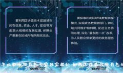 2023年比特币硬钱包专家独家揭秘：如何选择最佳