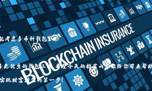   2023年区块链钱包专家评选：独家揭秘十大优秀钱包的使用秘诀 / 
 guanjianci 区块链钱包, 加密货币, 钱包安全 /guanjianci 

引言
说真的，随着区块链技术的迅速发展，加密货币的热度持续高涨，越来越多的人开始关注如何安全、便捷地保存他们的数字资产。区块链钱包应运而生，成为了每个投资者必备的工具。但市面上的钱包种类繁多，如何选择最合适自己的那一个呢？今天，我就来给大家揭秘2023年区块链钱包排行前十的实力选手，带你一起探索这些钱包的特点，以及使用它们的秘诀。

一、什么是区块链钱包？
首先，我们得弄清楚区块链钱包的基本概念。简单来说，区块链钱包就是用来存储和管理加密货币（如比特币、以太坊等）的数字工具。它的工作原理就像一个虚拟安全箱，可以让你随意收发数字货币。但与传统银行账户不同的是，区块链钱包是去中心化的，你需要对自己的私钥负责，这也是我们选择钱包时要特别注意的一个方面。

二、为什么选择一个好的钱包那么重要？
选择一个好的区块链钱包，就像选择一个值得信任的银行一样。你需要考虑到安全性、用户体验、支持的币种、费用以及其他诸如隐私保护、客户支持等因素。一个优秀的钱包能够有效保障你的资产安全，同时提供良好的使用体验，让你在数字资产管理上更加得心应手。

三、2023年区块链钱包排行前十
那么，究竟哪些钱包在2023年中表现突出呢？我为大家整理了以下十个绝对值得关注的区块链钱包，它们在市场上的口碑和使用体验都非常不错。

1. Coinbase Wallet
作为一家知名的加密货币交易所，Coinbase 的钱包同样出色。它支持多种数字资产，并且用户界面友好，适合新手使用。最重要的是，Coinbase Wallet 提供了强大的安全性保障，资产一旦转入，黑客获取的难度极大。

2. MetaMask
如果你是以太坊生态系统的用户，MetaMask 无疑是你的首选。除了支持以太坊和 ERC-20 代币外，它还允许用户直接访问去中心化应用（dApps）。不过，尽管它方便，但安全性也不能忽视，务必要妥善管理私钥。

3. Ledger Nano X
Ledger Nano X 是一款硬件钱包，拥有极高的安全性。它支持多种加密货币，并且通过蓝牙连接方便用户在手机上进行操作。虽然初期投资较高，但对于重视安全性能的用户来说，它绝对是值得的选择。

4. Trust Wallet
Trust Wallet 是币安官方推出的移动钱包，支持几乎所有的主流加密货币。它的接口设计简洁，使用起来十分流畅。此外，Trust Wallet 还提供去中心化交易所（DEX）功能，方便用户进行交易。

5. Exodus
Exodus 是一款桌面和移动双平台的加密钱包，它的界面设计非常美观，用户体验一流。它支持多种加密货币，可以轻松进行兑换，非常适合喜欢投资不同币种的用户。

6. Trezor Model T
Trezor Model T 是另一款受欢迎的硬件钱包，安全性也极高。它具备触摸屏，操作界面友好，支持多种加密货币。是需要高度安全与用户友好的投资者的绝佳选择。

7. Atomic Wallet
Atomic Wallet 是一款去中心化的多币种钱包，其支持的加密货币种类繁多，并且可以直接在钱包内进行兑换交易。此外，它还具有非常好的用户隐私保护机制。

8. Blockchain.com Wallet
Blockchain.com Wallet 是一家老牌的钱包，凭借多年的运营经验，它在安全性和用户体验方面表现不俗。它支持比特币、以太坊等主流币种，非常适合初学者。

9. Robinhood
对于初入加密世界的人士，Robinhood 是一个不错的选择。它不收取交易费用，用户可以在平台上轻松交易股票和加密货币。但是，千万要注意，Robinhood 的钱包并不支持转移资产到其他平台，这点要谨慎考虑。

10. Mycelium
Mycelium 是一款已经存在多年且备受信任的比特币钱包，重视隐私和安全机制为它赢得了大量用户。它的功能十分丰富，包括硬件钱包集成、交易手续费等，适合对加密货币有一定了解的用户。

四、选择钱包的秘诀
在了解了这十大钱包后，你或许会感到无从选择。说个小秘诀，挑选钱包时可以遵循以下几点原则：
strong1. 安全性第一：/strong无论什么情况下，安全性都要放在首位。确保选用的 wallet 一定有良好的安全防护措施，包括私钥管理、双因素验证等。
strong2. 用户体验：/strong使用界面友好的钱包能够减少使用障碍，特别是对于新手而言，简单的操作方式显得尤为重要。
strong3. 针对性：/strong根据自己的需求选择钱包。如果只需存储比特币，那研究一些专为比特币设计的钱包会更合适；而如果你需要管理多种币种，就考虑多币种钱包。
strong4. 风险分散：/strong不要将所有资产都存放于一个钱包中，可以尝试不同的钱包进行资产划分，降低风险。

五、结语
区块链钱包的选择对数字资产管理至关重要，搞清楚自己的需求，寻找出最适合自己的钱包才是关键。随着技术的不断更新，相信在未来，我们会看到更多更优秀的钱包工具。希望今天的推荐内容能给你带来帮助，助你在区块链世界里游刃有余！

无论你是新手还是老玩家，记得随时保持对市场的观察和学习，这样才能更好地把握住机会，保护自己的数字资产安全。你懂的，选择一个好的钱包，才是实现财富增值的第一步！