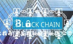 以太坊钱包存放指南：专家揭秘安全秘诀，让你