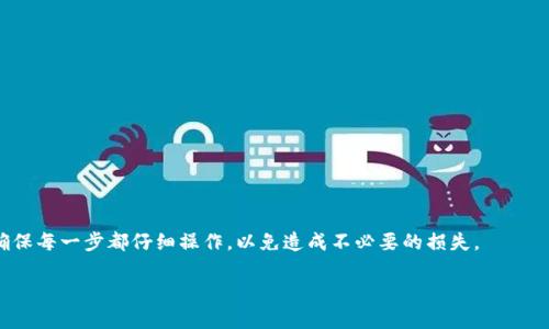 要回答这个问题，我们必须先了解一下USDT和USDC是什么，以及它们之间的关系。

什么是USDT和USDC？

USDT（Tether）和USDC（USD Coin）都是稳定币（Stablecoin），它们的价值通常与美元保持1:1的比例。简单来说，1个USDT或1个USDC通常等于1美元。稳定币的目的是为了在加密货币市场中提供一种相对稳定的资产，使得投资者能够在波动的市场中保有价值。

USDT和USDC的区别

虽然USDT和USDC都是稳定币，它们的发行机构、使用场景和透明度还是有一些不同的。USDT由Tether公司发行，早期它在市场上占有相当大的份额，但因其透明度和储备金问题而受到了一些争议。而USDC则是由中心化的公司Circle与Coinbase共同发行的，透明度和合规性相对较高，受到监管更加严格。

USDT钱包是否可以收USDC？

回答这个问题之前，我们需要了解两者的技术实现背后。USDT和USDC分别是在不同的区块链上发行的，比如USDT可能在以太坊、比特币网络（Omni）、Tron等区块链上存在，而USDC主要是在以太坊区块链上。因此，如果你有一个支持多种资产的钱包，比如MetaMask、Trust Wallet等，通常可以同时存储USDT和USDC。

但如果你使用的是专门的USDT钱包，情况可能就不太一样。大多数情况下，专门的USDT钱包可能只支持USDT的接收和转账，而不支持其他币种，如USDC。如果你试图向一个只接收USDT的钱包地址发送USDC，很可能会导致转账失败或资金丢失。因此，确保你使用的钱包支持收发你想要的数字资产是非常重要的。

如何安全地存储和转移稳定币？

为了安全地存储和转移USDT和USDC，你需要注意以下几点：

ul
listrong选择合适的钱包：/strong选一个支持多种加密资产的钱包，或者分别使用各自的官方钱包。/li
listrong确认地址：/strong在转账前确认接收地址，确保你不会将USDC发送到一个只接受USDT的网址。/li
listrong了解交易费用：/strong不同平台的转账费用可能不同，了解这些能帮你节省成本。/li
listrong启用双重认证：/strong在交易所或者钱包中启用双重认证，增加你的账户安全性。/li
/ul

结论

总的来说，USDT钱包通常是不支持USDC的。如果你想转移USDC，最好还是使用一个能够存储各种加密货币的钱包。在整个过程中，确保每一步都仔细操作，以免造成不必要的损失。

希望这个回答能够帮到你，如果你还有其他问题，尽管问我哦！