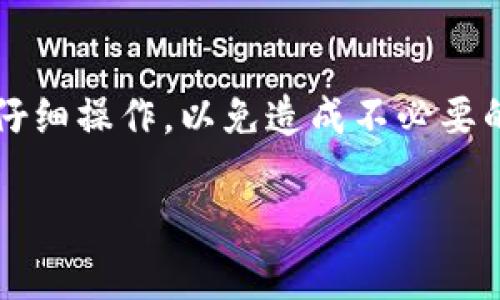 要回答这个问题，我们必须先了解一下USDT和USDC是什么，以及它们之间的关系。

什么是USDT和USDC？

USDT（Tether）和USDC（USD Coin）都是稳定币（Stablecoin），它们的价值通常与美元保持1:1的比例。简单来说，1个USDT或1个USDC通常等于1美元。稳定币的目的是为了在加密货币市场中提供一种相对稳定的资产，使得投资者能够在波动的市场中保有价值。

USDT和USDC的区别

虽然USDT和USDC都是稳定币，它们的发行机构、使用场景和透明度还是有一些不同的。USDT由Tether公司发行，早期它在市场上占有相当大的份额，但因其透明度和储备金问题而受到了一些争议。而USDC则是由中心化的公司Circle与Coinbase共同发行的，透明度和合规性相对较高，受到监管更加严格。

USDT钱包是否可以收USDC？

回答这个问题之前，我们需要了解两者的技术实现背后。USDT和USDC分别是在不同的区块链上发行的，比如USDT可能在以太坊、比特币网络（Omni）、Tron等区块链上存在，而USDC主要是在以太坊区块链上。因此，如果你有一个支持多种资产的钱包，比如MetaMask、Trust Wallet等，通常可以同时存储USDT和USDC。

但如果你使用的是专门的USDT钱包，情况可能就不太一样。大多数情况下，专门的USDT钱包可能只支持USDT的接收和转账，而不支持其他币种，如USDC。如果你试图向一个只接收USDT的钱包地址发送USDC，很可能会导致转账失败或资金丢失。因此，确保你使用的钱包支持收发你想要的数字资产是非常重要的。

如何安全地存储和转移稳定币？

为了安全地存储和转移USDT和USDC，你需要注意以下几点：

ul
listrong选择合适的钱包：/strong选一个支持多种加密资产的钱包，或者分别使用各自的官方钱包。/li
listrong确认地址：/strong在转账前确认接收地址，确保你不会将USDC发送到一个只接受USDT的网址。/li
listrong了解交易费用：/strong不同平台的转账费用可能不同，了解这些能帮你节省成本。/li
listrong启用双重认证：/strong在交易所或者钱包中启用双重认证，增加你的账户安全性。/li
/ul

结论

总的来说，USDT钱包通常是不支持USDC的。如果你想转移USDC，最好还是使用一个能够存储各种加密货币的钱包。在整个过程中，确保每一步都仔细操作，以免造成不必要的损失。

希望这个回答能够帮到你，如果你还有其他问题，尽管问我哦！