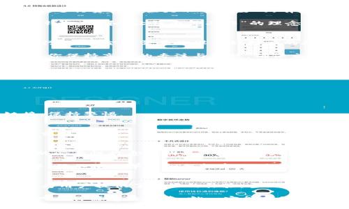   TP钱包以太坊网络选择：专家独家揭秘如何快速安全管理你的数字资产秘诀 / 

 guanjianci TP钱包,以太坊网络,数字资产管理 /guanjianci 

引言
说真的，随着数字货币的飞速发展，许多人开始关注如何高效地管理自己的数字资产。TP钱包作为一款功能强大的数字货币钱包，特别是在以太坊网络上，具有众多的优点。今天，我们就来聊聊如何选择TP钱包在以太坊网络上的使用，确保你能安全、便捷地管理自己的资产。

什么是TP钱包？
TP钱包（TokenPocket）是一款多功能的数字货币钱包，支持多种区块链的资产管理，尤其是以太坊及其ERC20代币。它的界面设计友好，操作简单，适合各类用户，从刚接触区块链的新手到经验丰富的投资者，都能轻松上手。

更重要的是，TP钱包具备了去中心化的优势，用户可以完全掌控自己的私钥，数据的安全性和隐私性都得到了保障。这点在如今的数字货币市场中显得尤为重要。

为何选择以太坊网络？
在众多区块链中，以太坊无疑是最受欢迎的网络之一。它不仅支持智能合约，还拥有庞大的开发者生态系统，推出了数以千计的去中心化应用（DApps）。如果你想参与到这些创新项目中，选择以太坊网络无疑是个明智的决定。

使用TP钱包连接以太坊网络，你能方便地进行代币的交易、管理NFT（非同质化代币）、参与ICO（首次代币发行）等。这些活动不仅能带来潜在的收益，还可以让你体验到区块链技术的魅力。

TP钱包如何连接以太坊网络？
连接TP钱包至以太坊网络其实非常简单。首先，你需要下载TP钱包的APP，在手机上安装后，注册一个新账户或者导入已有账户。

在钱包主界面，你可以选择添加以太坊钱包。在这里，你会看到“以太坊”选项，点击之后，按照系统提示进行操作，设置好你的钱包密码和各种安全措施。完成后，你就可以开始在以太坊网络上管理你的数字资产了。

安全性与隐私保护
在数字资产管理中，安全性无疑是每个用户的首要关注。TP钱包提供了多重安全机制，包括私钥本地存储、助记词备份等，让你的资产得到妥善保护。

在使用过程中，切记不要随便泄露自己的助记词和私钥，这两者就如同你银行的密码，一旦泄露，可能会造成无法逆转的损失。同时，定期更新你的钱包版本，确保你使用的是最新的安全补丁，也是一个保护措施。

如何高效管理你的数字资产？
在TP钱包中，管理数字资产并不复杂。你可以在主界面查看到所有的资产信息，包括余额、交易记录和资产的增减情况。适时地进行资产配置是非常重要的，有些人会选择分散投资，降低风险，而有些人则会集中投资，以期望获得更高的回报。

说真的，无论你选择哪种方式，都需要对市场保持高度的敏感，及时调整自己的投资策略。《穷爸爸富爸爸》中提到的“工作为钱打工”和“让钱为你工作”的理念，也许可以给你一些启发。在投资的过程中，始终保持学习的心态是非常重要的，市场变化快速，唯有不断学习，才能迎头赶上。

出入金操作指南
在TP钱包中进行出入金操作，是管理你的数字资产的重要一环。通常情况下，入金可以通过扫描二维码或复制地址的方式进行，而出金则需要你设置好对应的接收地址。

当你准备将以太坊或其他代币转账时，首先确保接收地址无误，接下来填写数量并确认交易。可以说，出入金的每一步都需要你保持高度的专注与细致，确保交易的顺利进行。

常见问题解答
在使用TP钱包的过程中，用户常常会遇到一些问题。我们来回答几个常见的问题：

strong1. 我的TP钱包丢失了该怎么办？/strong
如果你的手机遗失或损坏，只要你有助记词或者私钥，就可以通过重新安装TP钱包并恢复钱包来找回你的数字资产。

strong2. 如何保护我的账户安全？/strong
除了设置强密码外，定期更换密码以及在不同设备上使用实时监管也是保护账户的一种方法。同时，不要随意点击不明链接，保持警惕。

strong3. TP钱包支持哪些代币？/strong
TP钱包支持以太坊及其开发的ERC20代币，几乎涵盖了所有主要的数字货币。你可以在钱包中查看支持的代币列表，并进行交换。

对未来的展望
我们处在一个数字货币快速发展的时代，以太坊网络的未来无疑充满希望。随着越来越多的DeFi项目和NFT的兴起，TP钱包的必要性将愈加明显。对此，用户应该保持对新技术的敏感，拥抱变化。

无论是参与新项目、进行交易，还是存储资产，很期待未来能看到更多人通过TP钱包实现他们的数字财富梦想。在这个过程中，你不仅会学到如何投资，还会了解到如何管理自己的财富，让你的数字资产得到最大化的利用。

总结
总的来说，选择TP钱包连接以太坊网络是一种非常明智的决策。它以用户友好的界面、强大的安全性和灵活的资产管理功能为用户提供了极好的体验。当然，在数字资产管理的世界里，继续学习永远是必要的，特别是市场变化和新兴技术层出不穷。

希望今天的分享对你有所帮助，不管你是新手还是老手，记住安全第一，理智投资，才能在这个充满挑战的市场中站稳脚跟。只要你愿意去探索，就一定能找到适合自己的投资道路。