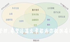   屎币存入哪个钱包安全？独家专家揭秘安全存储