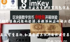 在遇到狗狗币电子钱包打不开的问题时，可能会