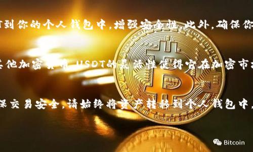 可以使用ETH钱包购买USDT。实际上，有几个步骤和选项可以让你完成这个过程。下面我将详细说明如何通过ETH钱包购买USDT，以及相关的一些注意事项。

第一步：了解USDT
USDT（Tether）是一种以美元为基础的稳定币，它的价值通常保持在1美元附近。因此，USDT在数字货币市场中受到广泛欢迎，尤其是在交易所和区块链项目中使用。很多人选择用USDT进行交易，因为它能够避险波动，保持资产的相对稳定。

第二步：准备ETH钱包
在开始之前，你需要有一个ETH钱包。常见的钱包包括MetaMask、Trust Wallet和Ledger等硬件钱包。这些钱包支持以太坊和ERC-20（以太坊区块链上的代币，包括USDT）。你可以选择其中之一来存储你的ETH。

第三步：选择购买途径
有多种方式可以使用ETH购买USDT，以下是几种常见的方法：
ul
    listrong加密货币交易所：/strong你可以在大多数主要的加密货币交易所（如Binance、Coinbase或KuCoin）使用ETH直接交易USDT。只需在你的账户中找到ETH交易对，并选择USDT进行交易。/li
    listrongP2P交易平台：/strong在像LocalBitcoins或Paxful这样的平台上，你可以直接与其他用户交易，用ETH换取USDT。这种方式通常可以让你选择不同的支付方式，但请务必小心交易对手的可靠性。/li
    listrong去中心化交易所（DEX）：/strong像Uniswap和SushiSwap这样的去中心化交易所可以让你直接通过钱包进行交易。在DEX上，你可以将ETH与USDT进行交换，而无需通过中心化的交易所。/li
/ul

第四步：进行交易
现在你已经选择了交易平台，可以开始交易了。在交易所或DEX上，选择ETH/USDT的交易对，输入你想交易的数量，确认交易并签署交易。在这过程中，确保你有足够的ETH来支付交易费用（Gas fee），以确保你的交易能够顺利完成。

第五步：确认交易及安全性
一旦交易完成，你可以在钱包中看到你的USDT余额。如果是在中心化交易所购买，你可能需要提取USDT到你的个人钱包中，增强安全性。此外，确保你使用强密码，并开启二次验证，以保护你的账户安全。

第六步：使用USDT
有了USDT后，你可以进行各种投资和交易，比如参与DeFi（去中心化金融）项目、进行交易，甚至兑换成其他加密货币。USDT的灵活性使得它在加密市场中非常受欢迎。

结语
总之，使用ETH钱包购买USDT是一个相对简单的过程，只需选择适合你的平台并进行交易即可。为了确保交易安全，请始终将资产转移到个人钱包中，并保护好自己的私钥。加密货币世界充满了机遇，合理利用USDT可以为你的投资策略增添不少灵活性。

ETH钱包, 购买USDT, 加密货币交易/guanjianci