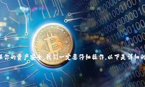 下载以太坊代币钱包的步骤其实并不复杂，但为了确保你的资产安全，我们一定要仔细操作。以下是详细的步骤和一些小贴士，帮助你顺利下载以太坊代币钱包。

### 下载以太坊代币钱包的专家独家秘诀
