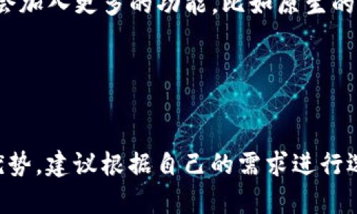 Uni币（Uniswap Token，简称UNI）是去中心化交易平台Uniswap的治理代币。用户可以通过Uniswap进行去中心化交易，也可以在许多支持ERC-20代币的钱包中存储UNI币。

### Uni币的钱包选择

目前，有多种类型的钱包可以存储UNI币，主要可分为热钱包和冷钱包。下面将详细介绍这些钱包的类型以及使用它们的优缺点。

热钱包
热钱包是指在线钱包，用户可以通过互联网进行访问和使用。这类钱包通常适合日常交易和小额存款。以下是一些常见的热钱包：

ul
  listrongMetaMask/strong：这是一款非常流行的浏览器扩展钱包，允许用户方便地与去中心化应用（DApp）进行交互。MetaMask支持ERC-20代币，包括UNI币，非常适合经常交易的用户。/li
  listrongTrust Wallet/strong：这是由币安官方提供的一款移动端钱包，用户可以在手机上管理自己的加密资产，同时使用多种加密货币交易平台。/li
  listrongCoinbase Wallet/strong：如果你在Coinbase上交易，Coinbase Wallet可以让你轻松地提取、存储和管理你的UNI币。/li
/ul

冷钱包
冷钱包是指离线钱包，更加安全，适合长期存储大额加密资产。常见的冷钱包有：

ul
  listrongLedger Nano S/X/strong：这是一款硬件钱包，用户可以将私钥保存在设备中，不会被病毒或黑客攻击，非常适合长期持有UNI币。/li
  listrongTrezor/strong：同样是一款硬件钱包，界面友好，支持多种加密货币，安全性极高。/li
/ul

如何选择合适的钱包
选择正确的钱包关键在于你的使用需求。如果你经常进行交易，热钱包会更加方便；但如果你打算长期持有UNI币，冷钱包则是更安全的选择。

### 如何使用钱包管理UNI币

无论选择哪种钱包，使用步骤基本相似。以下是一个简单的指南，帮助你管理你的UNI币。

下载和设置钱包
首先，你需要选择一个合适的钱包，然后下载安装。在钱包的设置过程中，一定要牢记你的私钥和助记词，这些信息是恢复钱包的关键。

转账UNI币
在钱包中找到“转账”或“发送”功能，输入接收方的钱包地址和转账金额，最后确认交易。请务必检查接收地址的正确性，因为区块链交易一旦发出就无法更改或撤回。

安全注意事项
在管理加密资产时，安全始终是第一位的。确保你的设备不被恶意软件感染，开启双重身份验证，定期备份你的钱包数据。此外，避免在公共Wi-Fi环境下进行交易。

### 未来的趋势

对于UNI币的钱包使用，未来可能会有一些新趋势。随着去中心化金融（DeFi）的不断发展，越来越多的钱包将会加入更多的功能，比如原生的DeFi协议支持、流动性挖掘等。此外，用户体验也会不断提升，让更多人能够方便、安全地管理他们的加密资产。


### 结论

无论你是新手还是资深投资者，选择一个合适的钱包都能帮助你更好地管理UNI币。每种钱包都有其独特的优势，建议根据自己的需求进行选择。同时，别忘了保持安全意识，保护好你的数字资产。希望你能在加密货币的世界里走得更远、更稳！