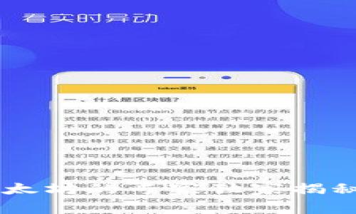 苹果钱包安装以太坊的专家独家揭秘:是否需要收费?