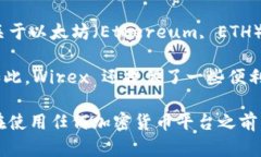 Wirex 是一个较为知名的加密货币钱包和支付平台