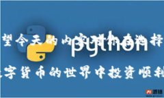   专家揭秘：如何选择适合你的比特币钱包？独家