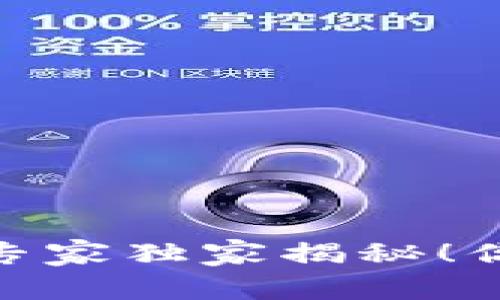 2023年最佳区块链钱包：专家独家揭秘！你不能错过的秘诀深入解析