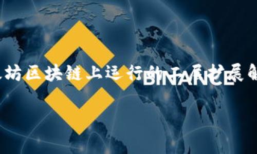 在讨论
