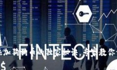 比特派钱包添加狗狗币的独家秘诀，专家教你一