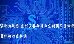 提示：因为涉及加密货币的钱包内容较为敏感，