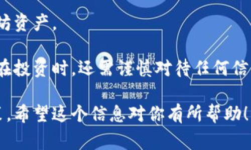 关于以太坊钱包的问题，涉及到加密货币资金的存储和管理。以太坊（Ethereum）是一个去中心化的区块链平台，允许用户创建和交易智能合约，以及进行代币交易。然而，具体的“谁有大量的以太坊钱包”这样的信息通常不会被公开，因为钱包地址和其持有的资产都属于用户的个人隐私。不过，我们可以讨论一些可能拥有大量以太坊钱包的主体。

1. 加密货币交易所
几个大型的加密货币交易所通常会拥有大量的以太坊钱包。这些交易所需要存储用户的资产并确保其安全，所以会创建多个钱包地址来管理大额资金的流动。例如，币安（Binance）、火币（Huobi）和Coinbase等知名平台，都会有专门的钱包来保存用户的以太坊和其他数字资产。

2. 机构投资者
一些大型机构投资者也会拥有大量的以太坊钱包。比如，养老基金、对冲基金或其他金融机构可能会选择投资以太坊以对冲风险或实现资产多样化。这些机构通常会使用专业的钱包管理工具，以确保安全性和好有更高的资产流动性。

3. 创始人及早期投资者
以太坊的创始团队和早期投资者，像Vitalik Buterin等，也可能拥有大量的以太坊。虽然大多数创始人会投入自己早期获得的以太坊，但他们在网络和社区中的影响力仍然显而易见，可能还保持着一定的以太坊余额。

4. 矿工
浩瀚的以太坊网络中，矿工通过挖矿获得新产生的以太坊，他们可能会有大量的钱包来收集、保存和管理这些以太坊。有时候，矿工会将其钱包分散，以降低风险并保障安全。

5. 守币者和持币者
一些长线投资者或“守币者”也会拥有限量多的钱包，他们倾向于“持有”而不是快速交易。这些用户通常希望通过时间来实现资产增值，所以在多个钱包中分散资产是常见的策略。

6. 交易机器人和智能合约
有些使用交易机器人和智能合约的用户也可能会创建大量的钱包，以进行高频交易或自动化交易。这种策略常常涉及到对市场波动的快速反应。

7. 钱包服务提供商
钱包服务提供商，如Metamask等，虽然他们的用户并不直接拥有“大量以太坊钱包”，但他们提供的服务让无数用户分别创建多个钱包，进而累积更多的以太坊资产。

当然，在加密货币行业中，不同的钱包会由不同的个人或组织拥有，关键是如何安全管理自己的资产。你懂的，很多时候公众的信息并不能完全反映实情，所以在投资时，还需谨慎对待任何信息来源。

总的来说，谁拥有大量以太坊钱包往往涉及到多个主体，从交易所、投资者到个人用户都有。对于投资感兴趣的人来说，了解这些信息有助于做出更明智的决策。希望这个信息对你有所帮助！