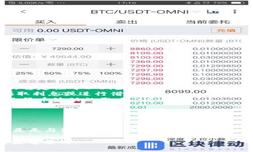 要妥善存储USDT（泰达币），首先需要选择一个合适的数字钱包。接下来，我将为您介绍不同类型的钱包，以及每种钱包的优缺点，并给您提供一些存储USDT的密码安全建议。

1. USDT钱包类型

USDT可以存放在多种钱包中，主要分为热钱包和冷钱包。每种钱包都有各自的优缺点，具体如下：

1.1 热钱包

热钱包是与互联网连接的钱包，通常使用方便，适合日常交易。常见的热钱包包括：

ul
    listrong交易所钱包：/strong许多交易所提供USDT存储服务，如Binance、Coinbase等，这些交易所钱包便捷且安全性较高，但建议只存放短期交易所需的资金。/li
    listrong移动钱包：/strong如Trust Wallet、Exodus等，这些钱包适合在手机上使用，方便随时存取USDT。/li
    listrong桌面钱包：/strong例如Electrum，这类钱包通常在PC端使用，提供了更高级的控制权限。/li
/ul

1.2 冷钱包

冷钱包则是完全离线的钱包，适合长期存储和大量USDT的情况，确保安全性。常见的冷钱包有：

ul
    listrong硬件钱包：/strong如Ledger Nano S、Trezor等，这些设备专门用于存储加密货币，安全性极高。/li
    listrong纸钱包：/strong你可以将USDT的私钥和地址打印在纸上，注意保存，但需小心防火、防水。/li
/ul

2. 如何选择合适的钱包

选择钱包时需要根据以下几个因素做考虑：

ul
    listrong安全性：/strong首先要考虑的是钱包的安全性，尤其是存放较大金额时，冷钱包无疑是更安全的选择。/li
    listrong使用方便程度：/strong如果您是频繁交易者，热钱包的便利性显然更适合。/li
    listrong费用：/strong某些钱包在转账时收取较高的费用，建议提前了解。/li
/ul

3. 存储USDT的安全建议

无论使用哪种钱包，确保资金安全都是重中之重。以下是一些实用的安全建议：

ul
    li确保钱包软件始终更新，修补任何安全漏洞。/li
    li启用双重身份验证（2FA）以增强安全性。/li
    li定期备份钱包，包括助记词和私钥，切勿将其存放在云端。/li
    li避免在公共Wi-Fi环境下进行交易。/li
/ul

4. USDT的使用场景

USDT不仅可以存储，还可以在多个场景中使用：

ul
    listrong交易所交易：/strongUSDT常用于交易数字资产，当你转换成其他加密货币时，它的稳定性可以减少风险。/li
    listrong去中心化金融（DeFi）：/strong越来越多的DeFi项目支持USDT的使用，帮助用户赚取利息或进行借贷。/li
    listrong国际汇款：/strong因为USDT的稳定性，很多人选择它来进行跨国汇款，避免了传统货币波动的影响。/li
/ul

5. 结论

总的来说，选择一个合适的钱包来存储USDT是很重要的。对于短期交易者，热钱包提供的便利性是无与伦比的；而对于长期投资者来说，冷钱包无疑是更安全的选择。无论您选择哪种方式，请记得遵循安全建议，保护好您的资产。

所以说，存放USDT的“U”究竟放哪个钱包，这个问题并没有统一的答案，因人而异，但确保安全才是首要的。