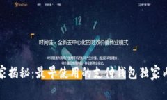 比特币专家揭秘：最早使用的支付钱包独家内幕