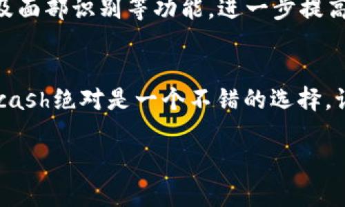 关于Kcash钱包是否支持USDT（泰达币）的问题，Kcash钱包是一款相对流行的数字货币钱包，旨在为用户提供安全、便捷的加密货币管理服务。在这方面，Kcash钱包确实支持多种数字货币，包括USDT。

一、Kcash钱包简介
Kcash钱包是一款以安全、高效为特点的数字钱包，支持多种加密货币的存储和兑换。用户可以通过Kcash钱包来管理自己的数字资产，不仅包括主流的比特币、以太坊，还有一些其他的数字货币。它的界面设计简单易用，非常适合新手用户。

二、Kcash钱包对USDT的支持
USDT是目前市面上最流行的稳定币之一，众多交易所及钱包都选择支持USDT。Kcash钱包也不例外。用户可以在Kcash钱包中直接存储、发送和接收USDT，这为需要进行稳定币交易的用户提供了极大的便利。说真的，能够在一个钱包中管理多种数字币，真的很方便，不用频繁切换。

三、如何在Kcash钱包中使用USDT
使用Kcash钱包中的USDT相对简单。首先，你需要下载并安装Kcash钱包。安装完成后，进行注册并设置好安全措施，如密码等。

在钱包的主界面，你可以选择添加USDT，通常会有“添加资产”或“管理资产”的选项。选择USDT后，你就可以看到自己的USDT余额了。如果想要转入USDT，你只需复制你的USDT地址，然后在其他交易所或钱包中进行转账，方便快捷。

四、Kcash钱包的安全性
安全性是数字钱包中最重要的考量。Kcash钱包采取了多重加密技术，确保用户的私钥和资产安全。此外，钱包支持指纹识别及面部识别等功能，进一步提高安全性。用户可以设置冷钱包、热钱包的划分，来增强资金的安全性。

五、总结
综上所述，Kcash钱包是支持USDT的，它的使用也相对简单，安全性高。如果你正在寻找一款能够存储多种加密货币的钱包，Kcash绝对是一个不错的选择。记得在使用过程中，保持对自己数字资产的可控性与安全性哦！

相信这些信息能帮助到你对Kcash钱包和USDT的理解！