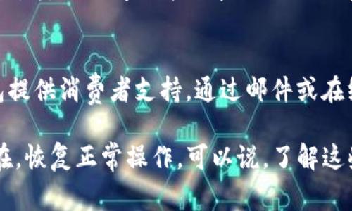 在以太坊钱包中，如果你的PRO币（或者任何其他代币）无法转账，可能会有几个原因导致这个问题。以下是一些常见的困惑以及解决方案，帮助你更好地理解这个问题，并采取适当的行动。

1. 确认代币在钱包中的状态
首先，检查你的以太坊钱包，确认PRO币确实存在于你的地址上。你可以使用一些区块浏览器，比如Etherscan，输入你的钱包地址，查看是否显示有PRO币。如果没有显示，可能是因为代币未被添加到你的钱包中，或者你可能使用了错误的钱包地址。

2. 检查网络状态
每次转账时，你的交易需要在以太坊网络上被确认。如果以太坊网络拥堵，或者你没有支付足够的交易费用，交易可能会失败。正常情况下，转账过程中，钱包会提示推荐的手续费，但你可以根据网络情况选择合适的费用。

3. 合约问题
PRO币是基于智能合约的代币，确保合约是可信的。如果你手中代币的合约地址不正确，或是代币合约有问题，你将无法正常转账。确认你拥有的代币合约是官方的，并且正确无误。有些情况下，如果合约被黑客攻击或更新，可能会导致转账被限制。

4. 钱包软件的故障
有时，钱包软件本身可能出现故障，导致无法成功发送转账。尝试重启钱包应用或更换一个钱包（例如MeWallet, MetaMask等），看看问题是否解决。如果你在使用硬件钱包，确保你的硬件钱包的固件更新到最新版本。

5. 资金不足或限制
有些用户可能会遇到因为帐户余额不足而无法转账，虽然PRO币在你的钱包中，但在转账过程中，你需要一些ETH作为手续费。如果ETH余额不足，可能会导致转账无法完成。

6. 风险提示
在转账PRO币时，请确保所有的信息都是正确的。转账是不可逆的，错误的转账地址或合约将会导致资金损失。同时，请小心钓鱼网站和诈骗，始终使用官方网站和信誉良好的钱包。

7. 寻求社区帮助
如果你依然无法解决问题，可以考虑寻求社区的帮助。各大论坛，如Reddit的以太坊或PRO币的讨论区，可能有用户遇到过类似的问题并分享了他们的解决方法。

8. 联系客服
如果以上方法都没有帮助，最后一步可以尝试联系钱包的客服团队，他们可能能够提供准确及时的支持。很多知名钱包提供消费者支持，通过邮件或在线聊天等方式与他们联系，描述你的问题并寻求建议。

这些步骤和信息在处理以太坊钱包中转账PRO币的问题时非常关键。如果你遵循这些建议，通常可以很快找出问题所在，恢复正常操作。可以说，了解这些细节对于任何数字货币用户来说都是非常重要的。希望这能帮助你解决问题，也欢迎你继续提出任何进一步的问题！