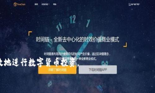   专家独家揭秘：如何轻松打开比特币Wallet钱包的秘诀 / 

 guanjianci 比特币钱包,开设比特币钱包,比特币存储 /guanjianci 

引言：比特币钱包的世界
说真的，随着比特币和其他加密货币的流行，拥有一个安全、可靠的钱包变得越来越重要。那到底什么是比特币钱包呢？简单来说，它是用来存储、发送和接收比特币的工具。有不少朋友可能对如何打开和使用比特币钱包感到困惑，别担心！今天我就来为大家详细解读，确保你能轻松走入这个数字货币的新时代。

什么是比特币钱包？
在我们深入探讨如何打开比特币钱包之前，先来搞清楚比特币钱包的概念。比特币钱包并不是真实的“钱包”，而是一个软件或硬件，用于管理你的比特币。比特币存储的是你的私钥和公钥，私钥就像是你银行卡的密码，而公钥则是你的账号。简单说，你需要用你的私钥来控制你的比特币，而公钥则用来接收比特币。

比特币钱包的类型
现在市面上有多种比特币钱包，主要分为以下几类：
ul
listrong桌面钱包：/strong这类钱包是安装在PC或Mac上的软件，安全性相对较高，适合频繁交易的用户。/li
listrong移动钱包：/strong这是应用于手机上的钱包，方便随时随地进行交易，但安全性比桌面钱包稍差。/li
listrong在线钱包：/strong通过浏览器访问的数字钱包，使用方便，但由于存储在云端，安全性不如本地钱包。/li
listrong硬件钱包：/strong这种钱包是专门的设备，提供了极高的安全性，非常适合长期存储大量比特币的用户。/li
listrong纸钱包：/strong将你的公钥和私钥打印在纸上，安全性极高。但一旦丢失，无法恢复。/li
/ul
选择合适的钱包类型，是开始你比特币之旅的第一步。

打开比特币钱包的步骤
好了，接下来我们进入正题，具体讲讲如何打开比特币wallet。虽然不同钱包的使用方式有所不同，但大致步骤是类似的。以最常用的桌面钱包为例：

h4步骤一：下载安装钱包软件/h4
首先，你需要选择一种适合你的钱包。比如说，如果你打算使用“比特币核心（Bitcoin Core）”钱包，只需要访问官方网站，找到下载链接，下载安装包。国产软件比如“美橙钱包”也同样操作。
下载完成后，记得进行安装，按照提示一步步来，通常非常简单。

h4步骤二：创建新钱包/h4
安装完成后，启动钱包软件，你会看到一个选项，选择“创建新钱包”。这个过程通常会要求你设定一个强密码，也就是保护你的私人信息的关键一步。改变密码时，建议使用包括大小写字母和数字的组合，增强账户安全性。

h4步骤三：备份你的钱包/h4
创建好钱包后，切勿忽视备份。整个操作过程中，钱包会提示你生成一份“助记词”。它是由一系列单词组成的，类似于你银行卡密码的“安全问题”。务必将其妥善保存，切勿泄露！在后期若是在新设备上恢复钱包，这个“助记词”就是你唯一的凭证。

h4步骤四：使用钱包/h4
备份完成后，你就可以开始使用比特币钱包了！在钱包的主页上，你会看到一些基本信息，比如你的比特币余额、交易历史等。通常，你可以选择发送或接收比特币。在接收比特币时，你只需生成一个相应的二维码，给对方扫描就行，简单方便。

h4步骤五：定期检查与维护/h4
一旦开启钱包，你还需要定期检查其安全性，确保没有遭到攻击。可以定期更新钱包软件，随时留意使用中的安全类信息。此外，随着比特币市场的变化，有时候还得学习一些新功能，以更好地管理你的比特币资产。

需要注意的事项
这里有几点小建议，希望能够帮助你更好地使用比特币钱包：
ul
listrong安全性： /strong永远保持警惕，定期更换你的密码和助记词。/li
listrong更新： /strong钱包软件会频繁更新，一定要保持最新版本，以获得最佳性能和安全性。/li
listrong交易确认： /strong在进行交易之前，确认对方的地址是否正确，一旦发送，无法撤回。/li
/ul

最常见的问题解答
在大家打开比特币钱包的过程中，总免不了遇到各种问题。这里列出一些常见的问题，供你参考：

h41. 为什么我无法打开钱包？/h4
有时候钱包软件因为更新不及时，或者其它原因导致无法启动。试试重启电脑，或者重新安装钱包软件。

h42. 我可以在多个设备上使用同一个钱包吗？/h4
可以的，但建议始终使用同一个助记词进行恢复，并确保所有设备都安全。

h43. 我的比特币丢了怎么办？/h4
首先保持冷静，检查一下地址是否输入正确；如果是丢失私钥，则可能无法恢复比特币。

结语：迈出数字货币之旅的第一步
无论你是比特币的老玩家还是新手，熟悉如何打开钱包、管理资产都是非常重要的。学习并掌握这些基本知识，能帮助你更安全、更高效地进行数字货币投资。
希望今天的分享能够帮助到你，祝你在比特币的世界里找到属于自己的投资秘诀！有什么其他问题也欢迎留言交流哦~