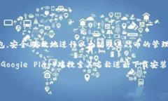 关于以太坊钱包 app 的地址，首先我们需要明确一