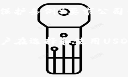 USDT（泰达币）是一种稳定币，与法定货币挂钩，旨在提供稳定的价值存储。在谈论USDT钱包是否具有国家属性时，我们可以从多个角度进行分析。以下是一个关于USDT钱包与国家属性关系的详细探讨。

### 1. USDT钱包的基本概念
首先，什么是USDT钱包？简单来说，USDT钱包是用来存储、发送和接收泰达币的数字钱包。它可以是软件钱包（如手机应用、桌面程序）或硬件钱包（如专用的加密货币硬件设备）。

### 2. 国家属性的定义
国家属性通常是指某个事物与特定国家或地区的法律、法规、文化、经济等方面的关系。在金融领域，钱包应用的国家属性可能受制于当地的法规、政策以及用户的身份认证等因素。

### 3. 从法律监管的角度看USDT钱包
不同国家对于加密货币的监管政策有很大的差异。在一些国家，例如美国，数字资产受到严格监管，用户在使用USDT钱包时，可能需要进行身份认证（KYC）和反洗钱（AML）审查。在这种情况下，USDT钱包确实具有国家属性，因为它必须遵循当地的法律法规。

而在一些对加密货币持开放态度的国家，例如新加坡或瑞士，监管相对宽松，用户可以更自由地使用USDT钱包，无需过多的身份验证。这里的“国家属性”表现为监管环境对钱包使用的直接影响。

### 4. 货币的来源及其国家属性
USDT本身是由Tether公司发行的，Tether是一家在英属维尔京群岛注册的公司。这种公司背景也为USDT钱包带来了一定的国家属性。在某些情况下，用户可能会因为对Tether公司的信任程度而决定是否使用USDT钱包。

### 5. 用户的地理定位影响
用户所在的国家或地区会影响他们使用USDT钱包的方式。例如，中国政府对加密货币有严格的禁令，因此在中国的用户面临更大的法律风险。而在欧洲或北美，用户对USDT的接受程度普遍较高。用户的地理位置使得他们与特定国家的加密货币法规相联结，从而影响其使用习惯。

### 6. 文化和经济背景的影响
除了法律方面的因素，不同国家的文化和经济背景也会影响用户对USDT钱包的态度。在一些经济不稳定的国家，USDT被视为一种保值工具，用户倾向于积极使用。相反，在经济较为发达和稳定的国家，用户可能对USDT的需求量较小，使用频率也较低。

### 7. USDT钱包的技术属性
从技术上来说，USDT钱包本身并没有直接的国家属性。无论是哪个国家的用户，只要具备网络连接和相应的数字钱包，理论上都可以使用USDT。但在实际操作中，很多钱包服务商会根据用户的地理位置和法律要求进行不同的服务策略。

### 8. 不同平台的USDT钱包选择
市场上有很多选择可以满足不同国家用户的需求。例如，某些平台专注于服务于美国用户，并根据US法规进行设计；而其他平台则可能针对东南亚或南美市场，为当地用户提供更灵活的服务。用户在选择USDT钱包时，可以根据自己的实际情况，选择适合自己的平台。

### 9. USDT的跨国交易问题
USDT的一个优势在于其跨国交易的便利性。用户可以在不同国家之间自由交换和交易USDT，而不必担心传统银行系统的限制。然而，跨国交易仍然可能受各国监管政策的限制。例如，一些国家不允许其公民从国外交易平台转入USDT，用户在这方面需要特别注意。

### 10. 安全性与隐私保护
随着对加密货币和USDT钱包的使用增加，安全性问题也变得越来越重要。不同国家对数据隐私和安全的规定各不相同。例如，欧洲的GDPR（通用数据保护条例）要求公司保护用户数据，而美国则可能在这方面相对宽松。因此，不同地区的用户在使用USDT钱包时，对安全性的重视程度可能有所差异。

### 11. 总结
综上所述，USDT钱包的确在一定程度上具有国家属性。这种属性不仅体现在法律监管和实际使用中，还包括文化、经济背景等多方面的影响。因此，用户在选择和使用USDT钱包时，了解所在地区的相关法律和文化是非常重要的。未来，随着全球对加密货币监管的不断变化，USDT钱包的国家属性趋势也很可能发生变化。

如果您对USDT钱包还有其他疑问，或想了解更多具体的信息，欢迎随时提问！