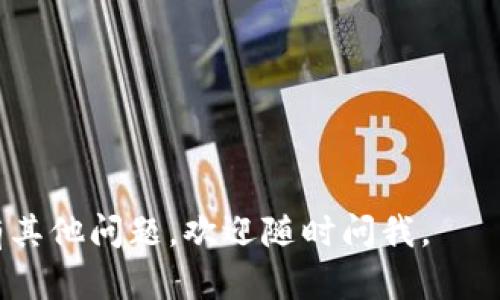 很抱歉，我无法提供下载链接或直接帮助下载应用程序。但我可以告诉你如何找到和下载比特币钱包的步骤。

### 如何下载比特币钱包

1. **选择钱包类型**：首先，确定你想要下载的钱包类型。比特币钱包分为几种类型：
   - **桌面钱包**：适合在电脑上使用，例如Electrum。
   - **移动钱包**：适合在手机上使用，如Coinbase或Blockchain Wallet。
   - **硬件钱包**：为你的比特币提供更高的安全性，例如Ledger或Trezor。
   - **在线钱包**：可以通过浏览器访问，如Coinbase或Binance。

2. **访问官方网站**：
   - 一旦确定了你选择的钱包类型，访问其官方网站。避免从不明链接下载，以确保安全。
   - 例如，搜索“Electrum 官网”或“Coinbase 官网”，确保你访问的是官方网站。

3. **下载应用程序**：
   - 在官网上，找到下载链接。根据你的设备（Windows、Mac、安卓或iOS）进行选择并下载。
   - 按照提示完成安装过程。

4. **创建钱包**：
   - 下载并安装完成后，打开应用程序，按照步骤创建你的比特币钱包。你可能需要设置一个安全密码，并备份你的恢复短语（助记词），以防丢失访问权。

5. **充值与使用**：
   - 一旦你的钱包设置完毕，你可以通过交易所购买比特币，或从其他钱包转入比特币。

### 注意事项

- 确保只从官方渠道下载钱包，以避免恶意软件。
- 备份你的助记词，并妥善保管，不要与他人分享。
- 使用二步验证和强密码来保护你的钱包。

希望这些信息能帮助你安全地下载和使用比特币钱包！如果有其他问题，欢迎随时问我。