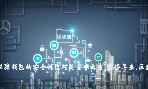 很高兴你对比特币钱包感兴趣！注册比特币钱包其实并没有特别复杂的流程。下面，我为你梳理一下比特币钱包的注册方式和一些推荐的平台。

什么是比特币钱包？
在深入注册之前，咱们先来简单了解一下比特币钱包。比特币钱包就像是你存钱的银行账户，但它是用来存储比特币的。其实，钱包并不直接存储比特币，而是保存你在区块链上的私人钥匙，允许你在需要时进行交易。这里面包含了一系列的技术细节，不过简单来说，钱包就可以让你持有、接收和发送比特币。

比特币钱包的类型
在注册钱包之前，了解钱包的类型也很重要。目前市面上主要有以下几种钱包类型：

ul
    listrong软件钱包：/strong这些是最常见的选择，通常有桌面版本和手机应用。它们相对便捷，适合日常交易。/li
    listrong硬件钱包：/strong这是最安全的选择，适合长期存储大额比特币。硬件钱包像是一个USB驱动器，可以离线存储你的密钥。/li
    listrong在线钱包：/strong这些钱包通常由第三方提供，是通过浏览器访问的。虽然方便，但安全性相对较低。/li
    listrong纸质钱包：/strong将私人密钥和公钥打印在纸上，非常安全，适合长时间存储，但归根到底，纸质也可能丢失或损坏。/li
/ul

在哪注册比特币钱包？
无论你打算选择哪种类型的钱包，下面我推荐几个可靠的平台，供你参考。

h41. Coinbase/h4
说到注册比特币钱包，Coinbase绝对是一个值得考虑的平台。它是一家知名的加密货币交易所，注册过程非常简单。
你只需要填写邮箱、设置密码，然后进行身份验证。这个过程通常几分钟就能完成。需要提到的是，Coinbase不仅提供钱包服务，还是一个交易平台，你可以在这里买卖比特币和其他加密货币。

h42. Binance/h4
如果你有兴趣进军更广泛的加密货币市场，Binance可能是你不错的选择。它支持多种币种的交易，并且钱包功能也很强大。注册的时候，你需要提供邮箱和密码，并进行手机验证。Binance的用户界面也是相对友好的，非常适合新手。

h43. Blockchain.com/h4
作为一个专注于比特币和其他加密货币的平台，Blockchain.com提供了简洁的注册流程。只需提供邮箱和选定密码，就可以启动你的比特币钱包。
而且，Blockchain.com还提供许多附加功能，包括交易和获取比特币的方式，特别适合想要深入了解比特币的人。

h44. Electrum/h4
如果你更倾向于软件钱包，Electrum是一个不错的选择。它是一款轻量级的钱包，注册过程简单。不过，Electrum主要是为比特币而设计的，支持的币种不多，适合专注于比特币交易的用户。

h45. Trust Wallet/h4
作为一个手机钱包应用，Trust Wallet提供了很好的用户体验，支持多种币种。你可以在应用市场下载这个应用，然后根据指引进行注册。它的安全性和易用性使得很多用户选择了它。

注册比特币钱包的步骤
通常，注册比特币钱包的基础步骤如下：

ol
    li选择合适的平台，根据你自己的需求选择软件、硬件或在线钱包。/li
    li访问官网，找到注册或创建账户的选项。/li
    li填写必要的信息，包括你的邮箱和密码。/li
    li根据系统提示进行账户验证，通常会发送一封验证邮件到你的邮箱。/li
    li激活账户后，你可以设置额外的安全措施，比如双重身份验证，增加钱包的安全性。/li
    li成功注册后，你就可以生成你的比特币地址，开始接收和发送比特币了。/li
/ol

注意事项
在选择和注册比特币钱包的时候，有几点需要特别注意：

ul
    listrong安全性：/strong确保所选平台的安全措施，比如双重验证和冷存储选项。/li
    listrong易用性：/strong选择一个你能轻松上手的钱包，用户界面友好可以让你更快熟悉操作。/li
    listrong手续费：/strong不同平台的交易手续费可能不同，选择一个适合自己经济状况的平台。/li
    listrong客户支持：/strong如果在使用过程中遇到问题，良好的客户支持可以为你提供帮助。/li
/ul

总结
总的来说，注册比特币钱包其实不是一件复杂的事情。你只需要选择一个合适的平台，按照步骤进行注册就可以。值得注意的是，保障钱包的安全性绝对是重中之重。这些年来，区块链技术的发展使得比特币越来越受到关注，很多人开始尝试在这个领域进行投资。
希望以上的介绍能对你有所帮助！如果你还有其他关于比特币或区块链的问题，别犹豫，随时问我！