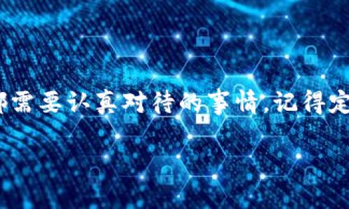 比特币官网本身并不提供钱包下载功能，但你可以找到各种官方推荐的钱包应用和相关链接。以下是一些关于比特币钱包的重要信息：

### 1. 比特币钱包的类型

软件钱包 vs 硬件钱包
比特币钱包通常分为软件钱包和硬件钱包。软件钱包是运行在电脑或手机上的应用，方便快捷，但安全性相对较低。而硬件钱包则是一种专门的设备，可以离线存储你的比特币，安全性更高。常见的硬件钱包有Ledger和Trezor。

推荐的钱包
如果你在寻找比特币钱包，可以考虑以下几种类型：
ul
    listrong桌面钱包：/strong如Bitcoin Core、Electrum，这些钱包可以在电脑上安装，适合长期持有和管理你的比特币。/li
    listrong移动钱包：/strong如Trust Wallet、Mycelium，非常适合日常交易和小额支付。/li
    listrong在线钱包：/strong如Coinbase或Blockchain.info，方便但需要在线连接，安全性有所下降。/li
    listrong硬件钱包：/strong如Ledger Nano S、Trezor，适合安全存储大量比特币。/li
/ul

### 2. 如何选择比特币钱包

安全性
选择钱包时，安全性是最重要的考虑因素。确保选择有良好口碑、定期更新和强加密技术的钱包。此外，硬件钱包虽然需要一些投资，但从长远来看是值得的，尤其是如果你计划长期持有比特币。

用户友好性
对于新手来说，用户界面友好的钱包能让你更容易上手。比如说，有些钱包提供一步步的指导，帮助用户轻松完成设置。此外，移动钱包的便利性对于频繁交易的用户尤为重要。

费用
不同的钱包可能会收取不同的费用，包括交易费用和提币费用。建议在使用前仔细查看各个钱包的收费标准，选择最适合自己的钱包。

### 3. 如何下载和设置比特币钱包

下载钱包的步骤
一旦选择好钱包，你可以通过以下步骤下载和设置：
ol
    listrong访问官网：/strong安全起见，始终通过钱包的官方网页下载应用，避免下载到恶意软件。/li
    listrong安装应用：/strong按照提示下载并安装应用程序，确保设备安全是第一步。/li
    listrong创建新钱包：/strong一般来说，第一次使用时会有选项来创建新钱包。按照提示进行设置，确保记录好恢复助记词。/li
    listrong添加资金：/strong通过购买或转账将比特币添加到你的钱包。/li
/ol

### 4. 使用比特币钱包的注意事项

保护你的私钥
私钥是访问你比特币钱包的关键，绝对不能泄露给他人。像是家里的重要文件一样，私钥应该妥善保存。使用冷存储（不连接互联网的设备）存储私钥是个不错的选择。

定期备份钱包
定期备份你的钱包文件和助记词，以防万一。这样即使你的设备丢失或损坏，你也能通过备份找回钱包里的比特币。

警惕网络诈骗
随着比特币的普及，诈骗手段也日益增多。无论是社交媒体上的投资项目还是通过电子邮件发来的“比特币赠送”活动，都要保持警惕，切勿轻信。

### 总结

比特币钱包是每个比特币用户必备的工具，选择合适的钱包并保护好自己的资产，是每个持有者都需要认真对待的事情。记得定期更新你的钱包，保持警惕，才能在这个充满机遇和挑战的数字货币市场中立于不败之地。

希望以上信息对你有所帮助！如果你还有其他关于比特币钱包的问题，随时可以问我哦！