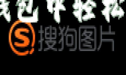 专家揭秘：如何在IM钱包中轻松创建USDT的独家秘诀