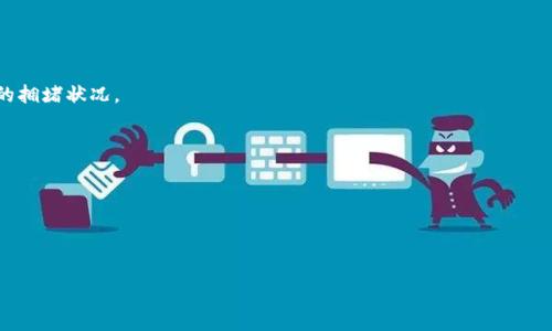   比特币转账手续费揭秘：专家独家分享转账秘籍 / 

 guanjianci 比特币, 钱包, 转账手续费 /guanjianci 

引言
说到比特币，大家总有很多话题可以聊。它的价值波动如此之大，一天之内可能就翻个几倍，甚至几十倍！但在这背后，是否有人考虑过比特币转账到钱包时是否会收费呢？今天，我们就来聊聊这件事，揭秘比特币转账手续费的那些事儿！

比特币转账的基本概念
在深入之前，我们先了解一下比特币转账的基本概念。比特币是一种去中心化的数字货币，基于区块链技术。简单说，就是所有的交易信息都被记录在一个不可篡改的账本上，而这个账本就是区块链。
当你想把比特币从一个钱包转到另一个钱包时，实际上就是在这个区块链上记录一条新的交易。因此，需要一部分费用来自于矿工，用以激励他们验证和处理这些交易。这就是我们所说的“手续费”。

转账手续费的构成
我们聊到了手续费，但具体来说，手续费是怎么计算的呢？其实，比特币的转账手续费是由多种因素决定的：
ul
  listrong交易的大小：/strong也就是交易信息在区块链上占用的字节数。一般来说，信息越多，所需的手续费就越高。/li
  listrong网络拥堵情况：/strong当很多人同时进行交易时，网络就会变得拥堵，这时手续费可能会相应提高。想象一下，如果在高峰期打出租车，车费肯定会涨嘛，对吧？/li
  listrong矿工的竞争：/strong矿工将交易打包进区块的顺序取决于交易手续费的高低，因此，手续费越高，交易被处理的速度越快。/li
/ul

比特币转账的手续费通常是多少？
那么，通常情况下比特币转账手续费是多少呢？这个费用是非常浮动的，可能在几美分到几美元之间，也有可能高达更高的费用！
最近的统计数据显示，转账手续费平均在每笔交易0.50美元左右，但在网络拥堵时，可能会高达20美元。想想，如果你在某个时候需要立即完成一笔交易，不得不支付高昂的手续费，那种感觉一定不太好。

如何降低转账手续费？
你是不是在想，有没有办法降低这些手续费呢？当然有！这里有几个小秘诀：
ul
  listrong选择合适的时间：/strong避开高峰时期，选择在网络不太拥堵的时候进行交易，这样手续费可能会更低。/li
  listrong使用比特币钱包的自定义费率功能：/strong很多钱包都可以让你选择手续费的高低，如果你的交易不急，设置一个低费率是个不错的选择。/li
  listrong合并小额交易：/strong如果你有多个小额的比特币，可以先将它们合并，然后一次性转账，减少总手续费。/li
/ul

钱包间转账的区别
说到这里，你可能还在想，不同的钱包之间转账手续费是否会有差异？比如从交易所钱包转到个人钱包，还是个人钱包间转账，这些会影响手续费吗？
实际上，转账是基于比特币的区块链，理论上无论是从哪里转账，手续费都是与前面提到的因素相关的。然而，一些交易所可能会对用户转出比特币的操作设定额外的手续费用或者限制条件，这点可以查看相关规章。

总结与建议
总的来说，比特币转到钱包是会收取手续费的，这个手续费是由多种因素组成的，且会随时变化。对于像我们日常用户而言，了解如何降低手续费、选择合适的转账时机是非常重要的。
希望通过这篇文章，你能对比特币转账的手续费有个更深刻的了解，帮助你在使用比特币这条道路上，不至于因为手续费而感到困扰。说真的，在数字货币的世界里，了解这些小技巧绝对能让你的体验更加顺畅！
当然，如果你还想知道更多相关的知识或有疑问，欢迎随时联系我，我们一起来探讨！ 

附录：比特币转账常见问答
strong1. 比特币转账多久能到账？/strong
通常情况下，比特币转账在10分钟到1小时之间就可以完成，当然具体时间也取决于网络的拥堵状况。

strong2. 转账手续费可以多少？/strong
手续费波动非常大，一般在0.50美元到20美元之间，视网络情况而定。

strong3. 不同钱包之间转账手续费有差别吗？/strong
一般而言手续费主要由网络决定，但某些交易所可能对转账设置额外费用。

希望这些内容对你有帮助！如果你还有什么疑问，欢迎随时留言！