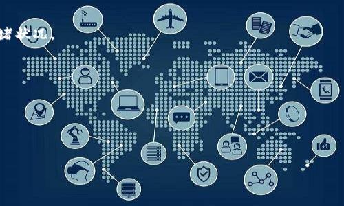   比特币转账手续费揭秘：专家独家分享转账秘籍 / 

 guanjianci 比特币, 钱包, 转账手续费 /guanjianci 

引言
说到比特币，大家总有很多话题可以聊。它的价值波动如此之大，一天之内可能就翻个几倍，甚至几十倍！但在这背后，是否有人考虑过比特币转账到钱包时是否会收费呢？今天，我们就来聊聊这件事，揭秘比特币转账手续费的那些事儿！

比特币转账的基本概念
在深入之前，我们先了解一下比特币转账的基本概念。比特币是一种去中心化的数字货币，基于区块链技术。简单说，就是所有的交易信息都被记录在一个不可篡改的账本上，而这个账本就是区块链。
当你想把比特币从一个钱包转到另一个钱包时，实际上就是在这个区块链上记录一条新的交易。因此，需要一部分费用来自于矿工，用以激励他们验证和处理这些交易。这就是我们所说的“手续费”。

转账手续费的构成
我们聊到了手续费，但具体来说，手续费是怎么计算的呢？其实，比特币的转账手续费是由多种因素决定的：
ul
  listrong交易的大小：/strong也就是交易信息在区块链上占用的字节数。一般来说，信息越多，所需的手续费就越高。/li
  listrong网络拥堵情况：/strong当很多人同时进行交易时，网络就会变得拥堵，这时手续费可能会相应提高。想象一下，如果在高峰期打出租车，车费肯定会涨嘛，对吧？/li
  listrong矿工的竞争：/strong矿工将交易打包进区块的顺序取决于交易手续费的高低，因此，手续费越高，交易被处理的速度越快。/li
/ul

比特币转账的手续费通常是多少？
那么，通常情况下比特币转账手续费是多少呢？这个费用是非常浮动的，可能在几美分到几美元之间，也有可能高达更高的费用！
最近的统计数据显示，转账手续费平均在每笔交易0.50美元左右，但在网络拥堵时，可能会高达20美元。想想，如果你在某个时候需要立即完成一笔交易，不得不支付高昂的手续费，那种感觉一定不太好。

如何降低转账手续费？
你是不是在想，有没有办法降低这些手续费呢？当然有！这里有几个小秘诀：
ul
  listrong选择合适的时间：/strong避开高峰时期，选择在网络不太拥堵的时候进行交易，这样手续费可能会更低。/li
  listrong使用比特币钱包的自定义费率功能：/strong很多钱包都可以让你选择手续费的高低，如果你的交易不急，设置一个低费率是个不错的选择。/li
  listrong合并小额交易：/strong如果你有多个小额的比特币，可以先将它们合并，然后一次性转账，减少总手续费。/li
/ul

钱包间转账的区别
说到这里，你可能还在想，不同的钱包之间转账手续费是否会有差异？比如从交易所钱包转到个人钱包，还是个人钱包间转账，这些会影响手续费吗？
实际上，转账是基于比特币的区块链，理论上无论是从哪里转账，手续费都是与前面提到的因素相关的。然而，一些交易所可能会对用户转出比特币的操作设定额外的手续费用或者限制条件，这点可以查看相关规章。

总结与建议
总的来说，比特币转到钱包是会收取手续费的，这个手续费是由多种因素组成的，且会随时变化。对于像我们日常用户而言，了解如何降低手续费、选择合适的转账时机是非常重要的。
希望通过这篇文章，你能对比特币转账的手续费有个更深刻的了解，帮助你在使用比特币这条道路上，不至于因为手续费而感到困扰。说真的，在数字货币的世界里，了解这些小技巧绝对能让你的体验更加顺畅！
当然，如果你还想知道更多相关的知识或有疑问，欢迎随时联系我，我们一起来探讨！ 

附录：比特币转账常见问答
strong1. 比特币转账多久能到账？/strong
通常情况下，比特币转账在10分钟到1小时之间就可以完成，当然具体时间也取决于网络的拥堵状况。

strong2. 转账手续费可以多少？/strong
手续费波动非常大，一般在0.50美元到20美元之间，视网络情况而定。

strong3. 不同钱包之间转账手续费有差别吗？/strong
一般而言手续费主要由网络决定，但某些交易所可能对转账设置额外费用。

希望这些内容对你有帮助！如果你还有什么疑问，欢迎随时留言！