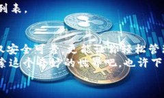   如何在iOS上安装Token钱包？专家揭秘独家秘诀！